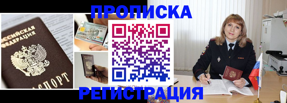 временная регистрация купить в Спасске-Дальнем
