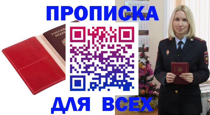 прописка штамп в Спасске-Дальнем