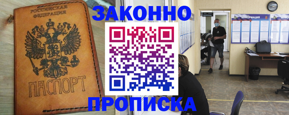 временная регистрация надежно в Спасске-Дальнем